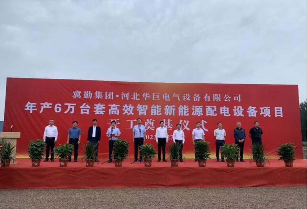 Ayx官方网站：石家庄市赞皇县举办河北华巨电气设备项目开工奠基仪式