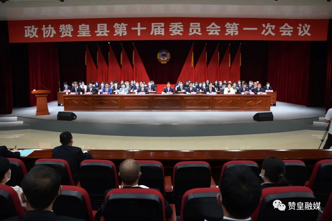7月22日下午,政协赞皇县第十届委员会第一次会议在文体中心一楼大会议